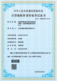 EMC易倍(穆里尼奥)官方网站单臂机械手控制系统软件[简称：EMC易倍(穆里尼奥)官方网站单臂机械手软件]V2.0