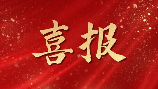 EMC易倍(穆里尼奥)官方网站股份检测中心顺利通过国家级CNAS实验室认证